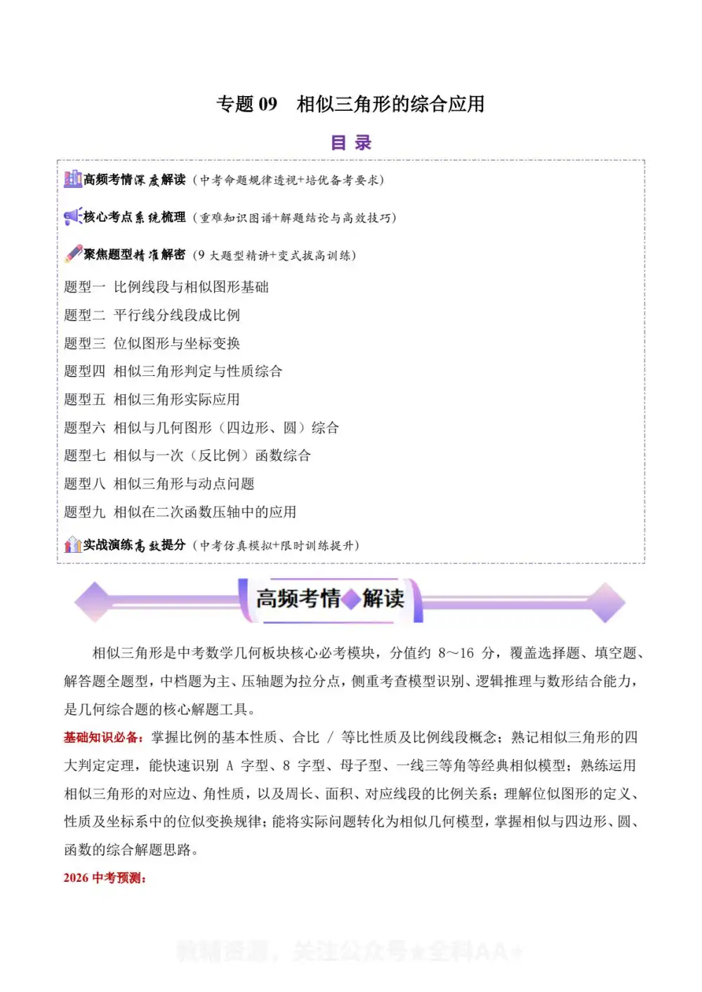 2026版初中《中考二轮复习讲练测》(数学)(全国版) PDF封面