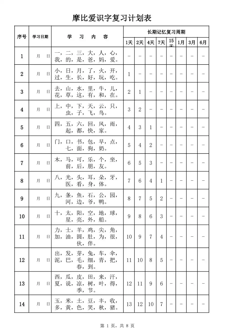 摩比爱数学全套思维启蒙幼儿园小中大班动画视频 文件封面