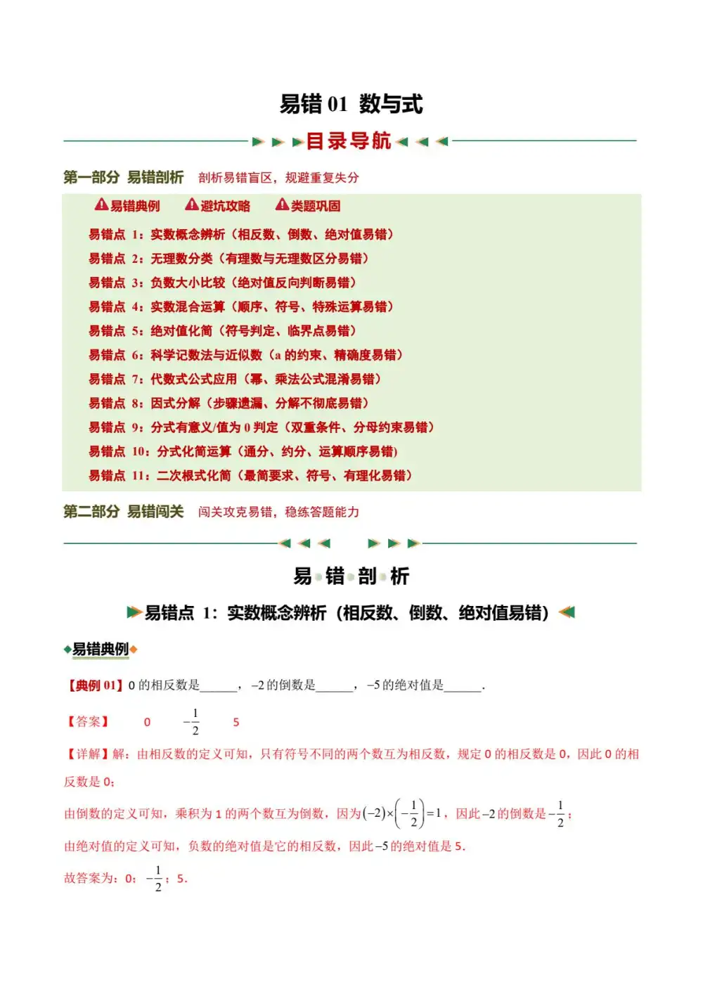 2026版初中《中考二轮复习讲练测》(数学)(全国版) PDF封面
