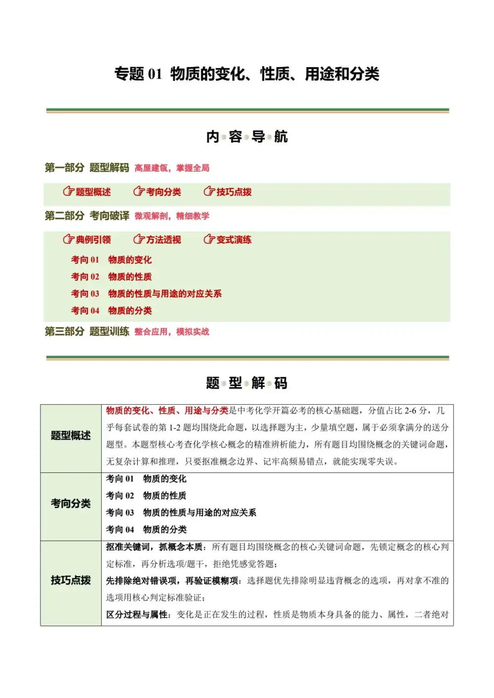 2026版初中《中考化学二轮复习讲练测》全国通用(化学) PDF封面