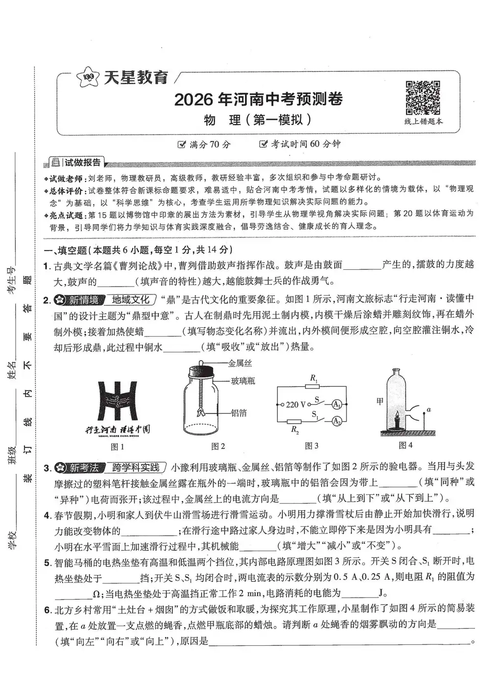 【小学】26春1-6年级下册人教版数学《期中检测卷》 PDF封面