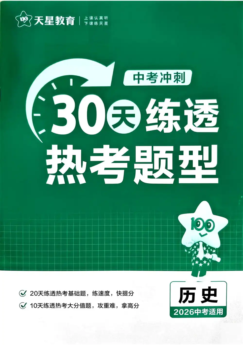 2026版高中【押题卷天星教育】《金考卷中考预测卷》（语数外理化史）（河南） PDF封面