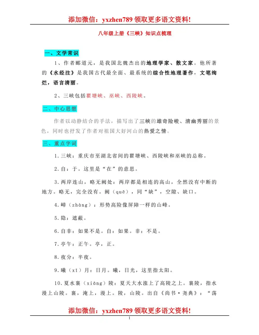 贞贞老师 贞贞初中语文合集 PDF封面