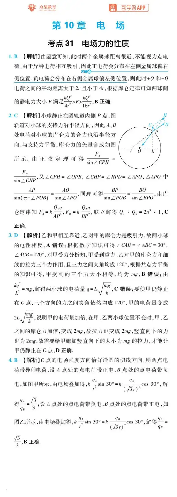 2027版高考《理想树•600分考点700分考法》(物理) PDF封面