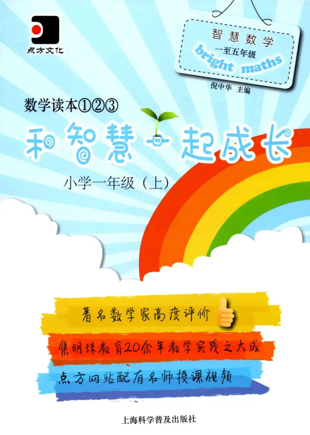 【小学】2026小学《智慧数学读本》(1-5年级)(全套教材+视频)(上海版) PDF封面