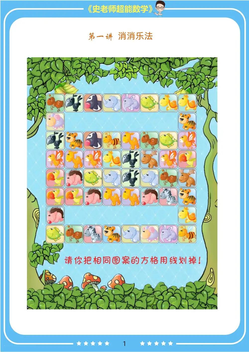 【史要文】数学合集 PDF封面