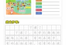 【小学】新一年级看图写话专项练习22篇（范文抄写＋空白练习）-学吧网