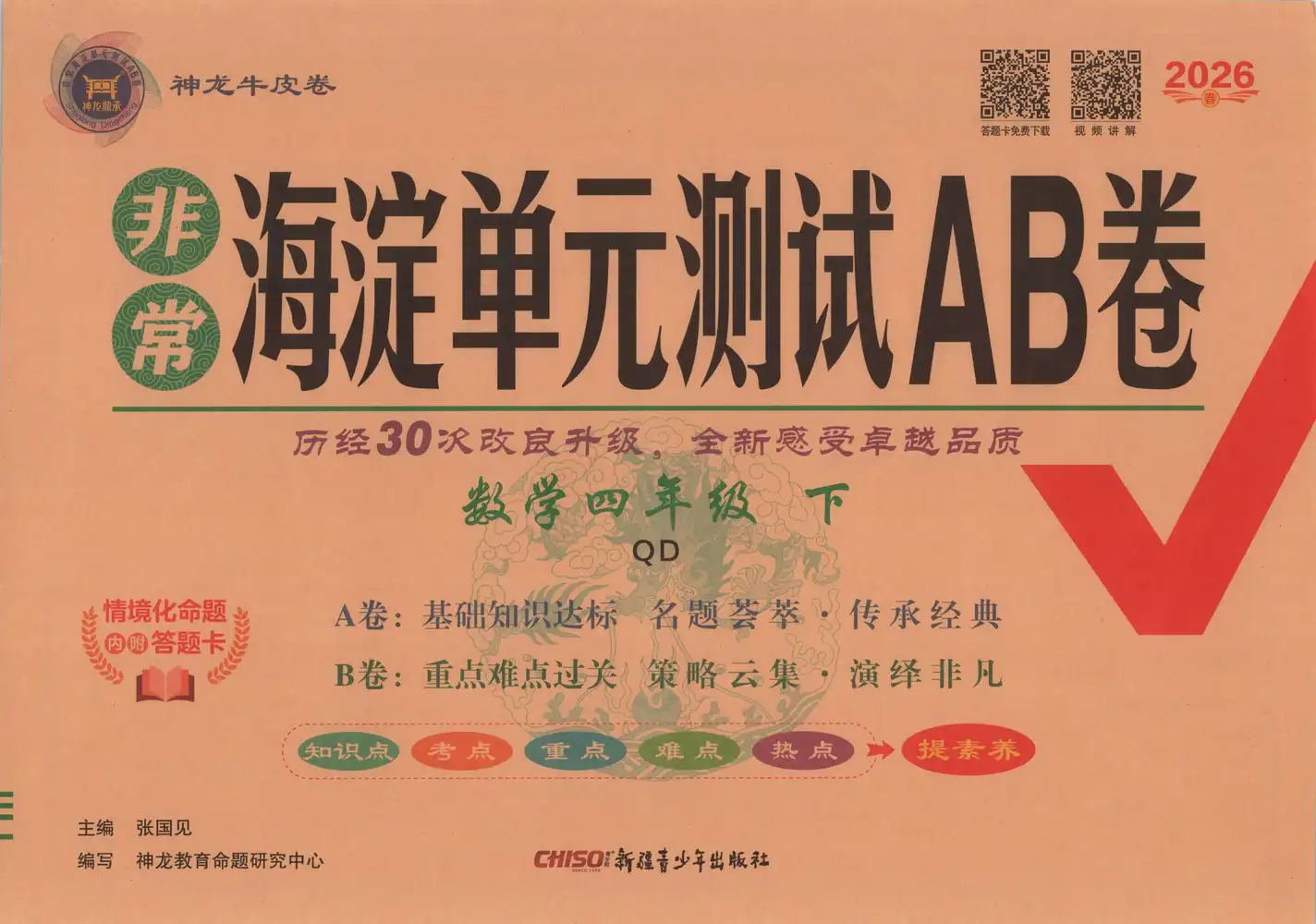 【小学】按版本划分 青岛63制数学系列教辅(一课一练+计算+试卷) PDF封面