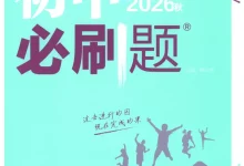 2027《理想树•必刷题》（8年级上）（英语）（外研版）-学吧网