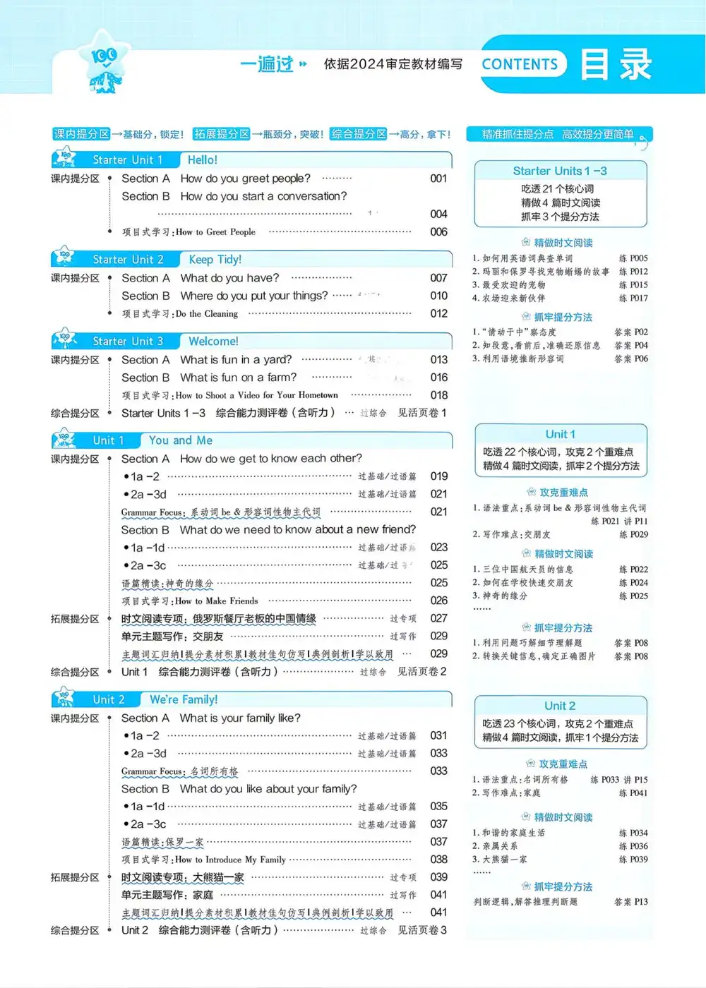 2027《天星教育•一遍过》(7年级上)(英语)(人教河南版) 文件封面