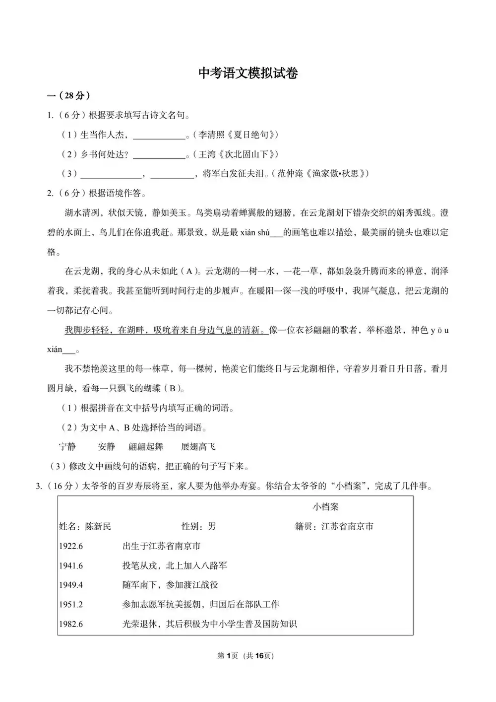 贞贞老师 贞贞初中语文合集 PDF封面