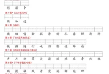 【小学】四下语文【识字表注音练习-学吧网