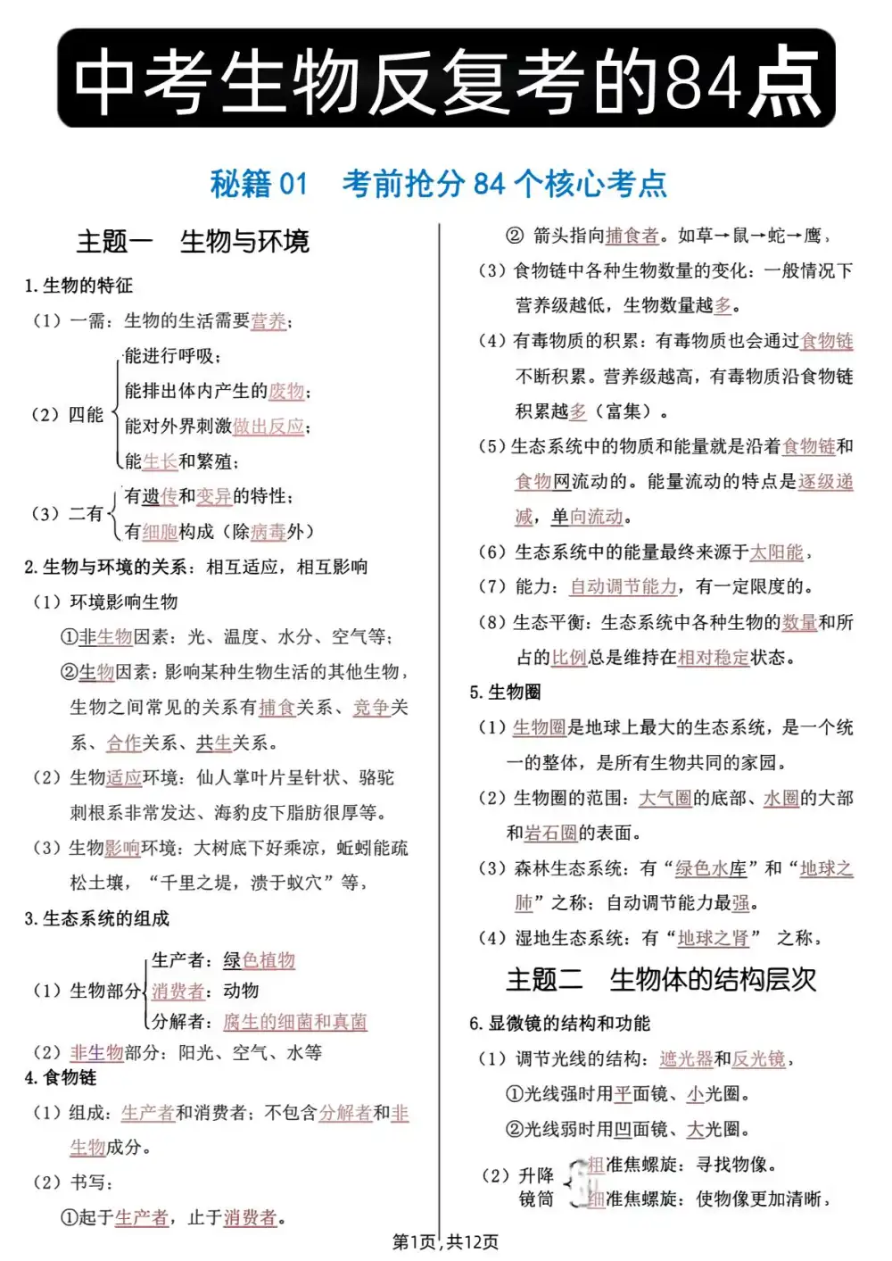 初中生物、地理知识点归纳总结 PDF封面
