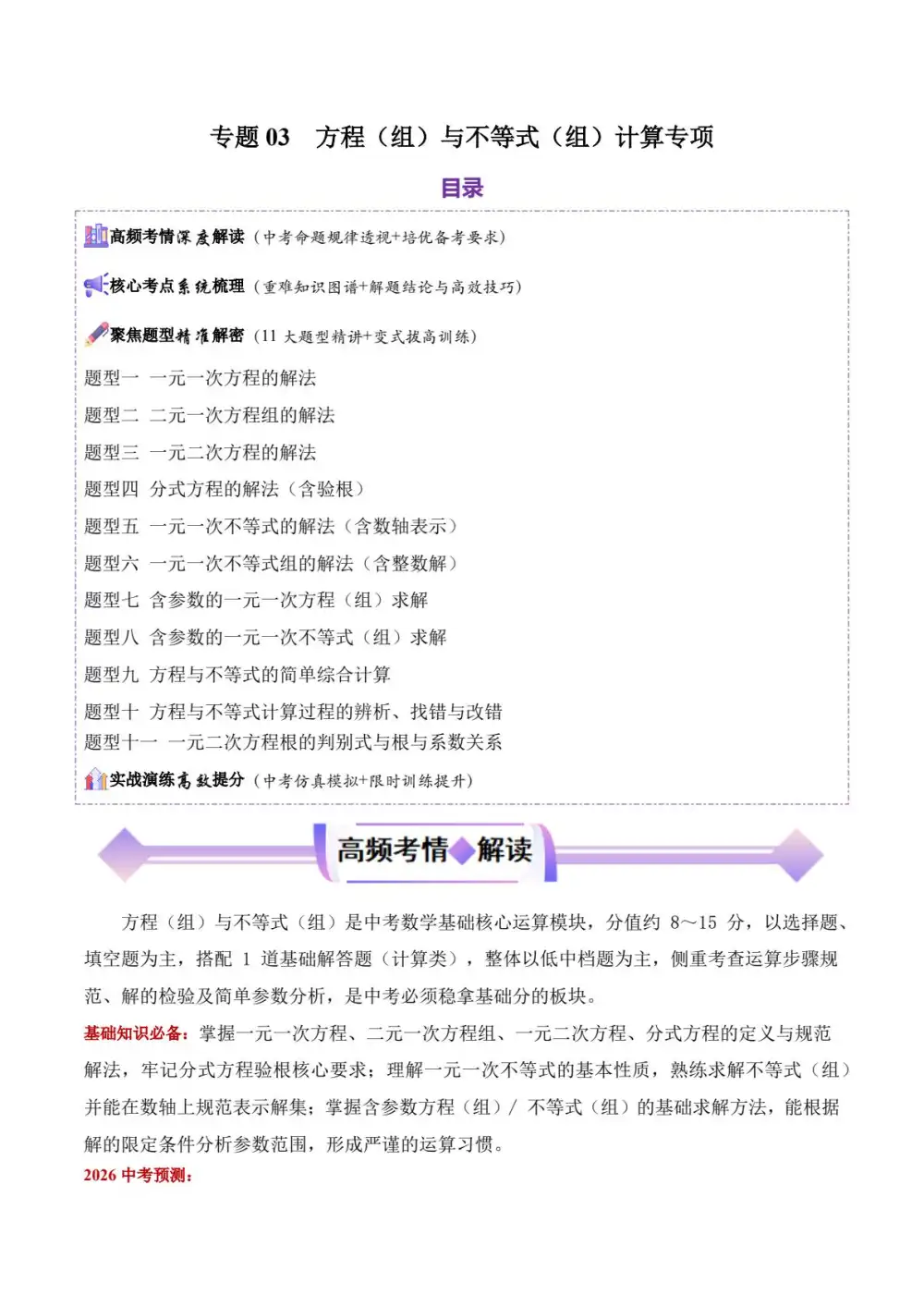 2026版初中《中考二轮复习讲练测》(数学)(全国版) PDF封面