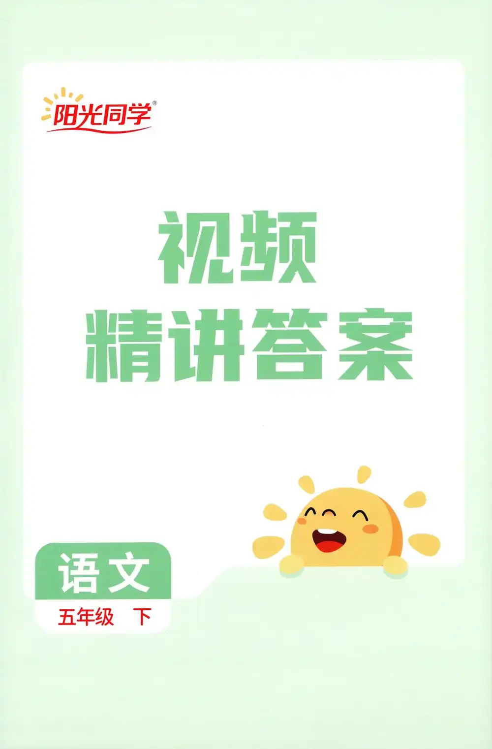 【小学】2026春《阳光提优训练》1-6年级下册(语文、数学)(人教版) PDF封面