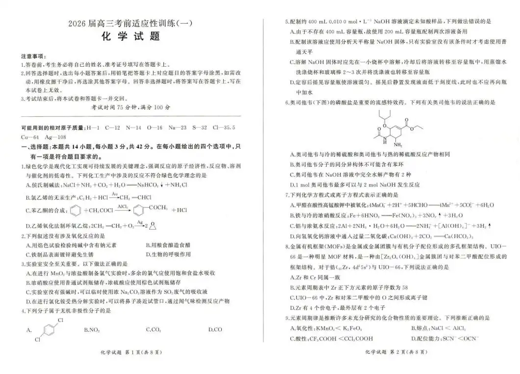 2026版高考《百师冲刺卷》考前适应性冲刺卷（全国通用） PDF封面