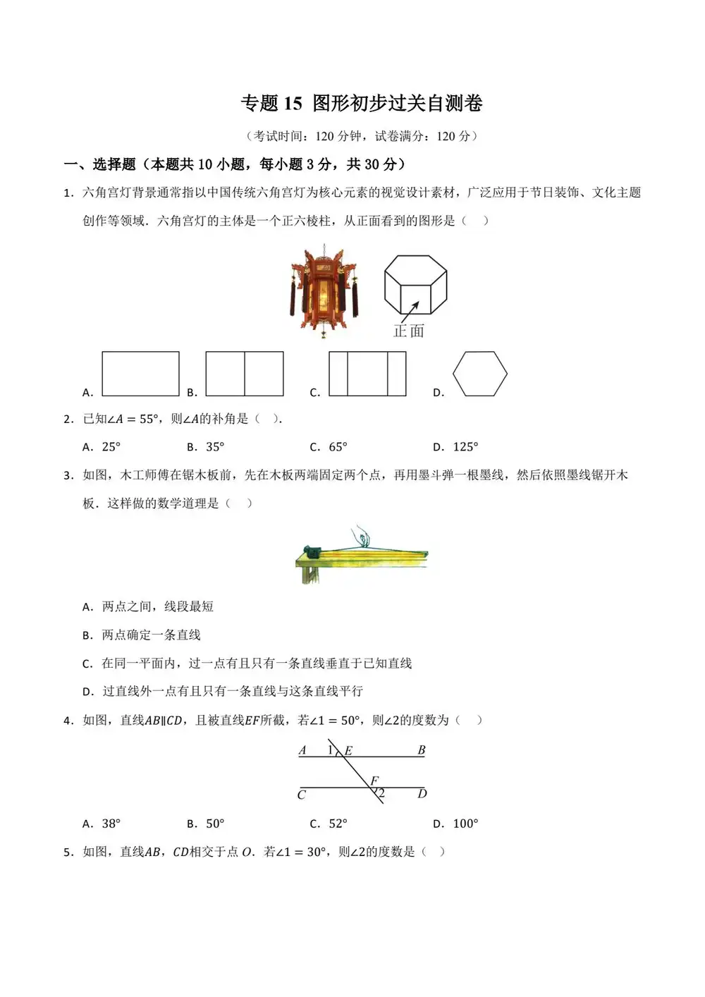 2026版初中《一轮复习》知识解读+题型训练(数学)(全国通用) PDF封面