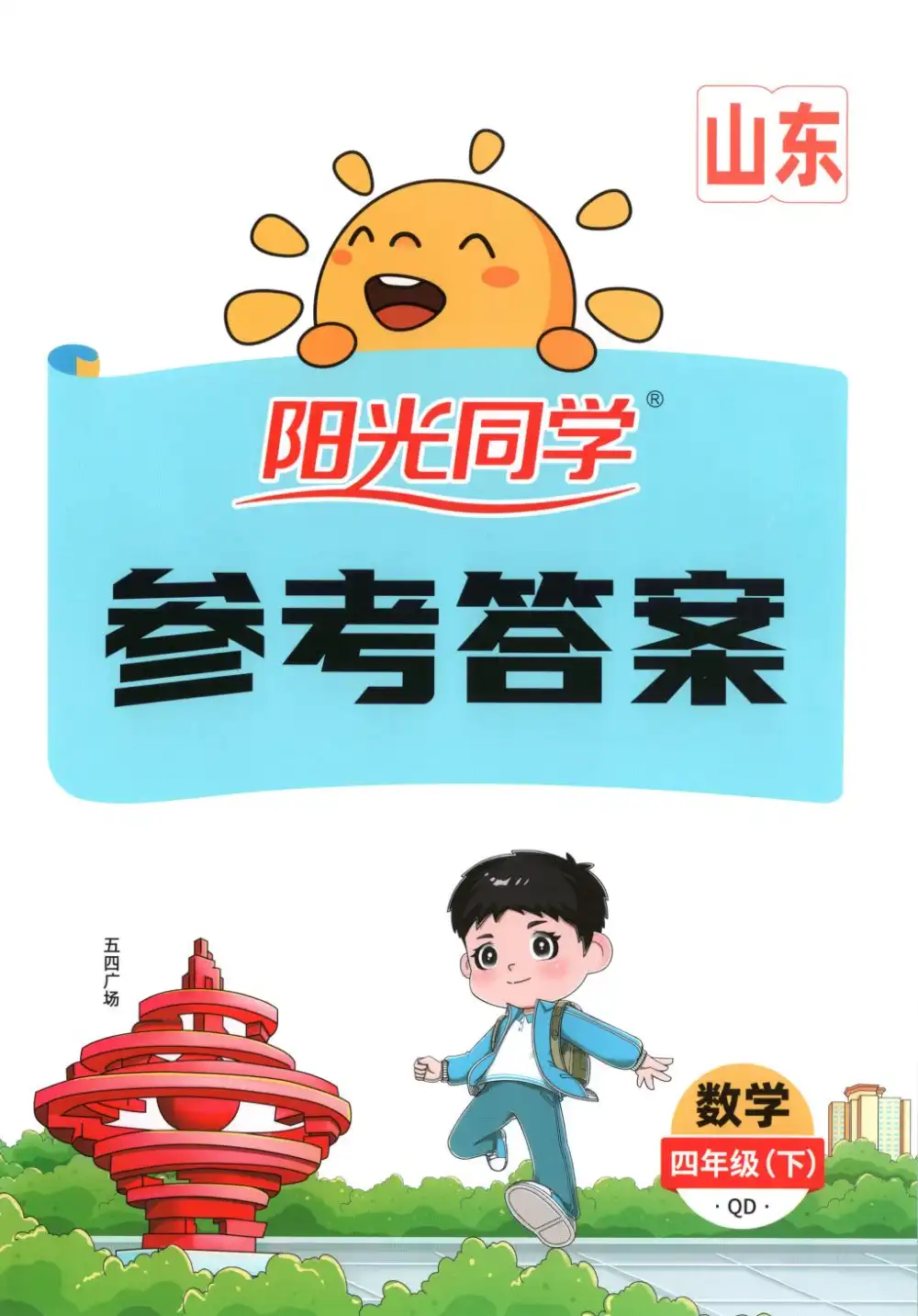 【小学】26春青岛63制《阳光同学课时提优作业》1-6年级下册 PDF封面