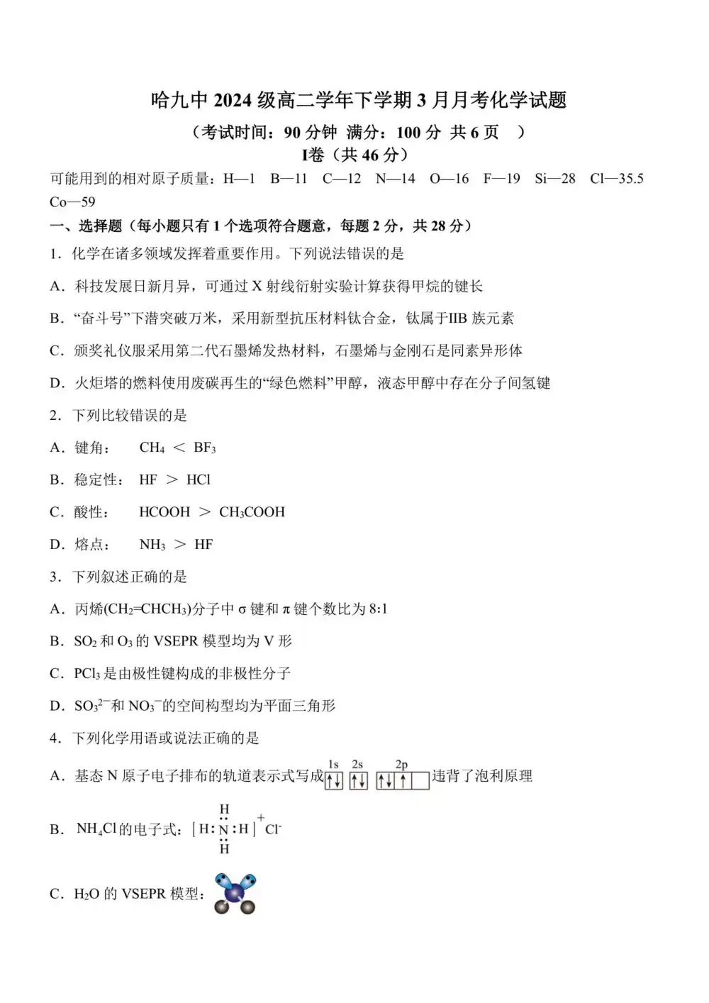 2026年04月高二试卷 PDF封面