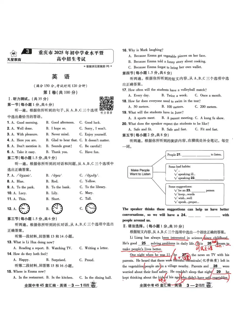 【小林老师】中考英语金考卷讲解 PDF封面