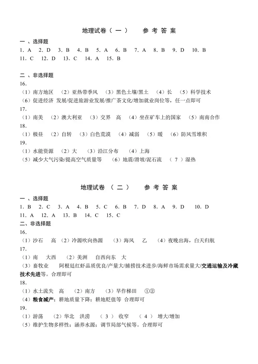 2026《名师堂•最后十套卷》(中考)(生物、地理)(辽宁专用) PDF封面