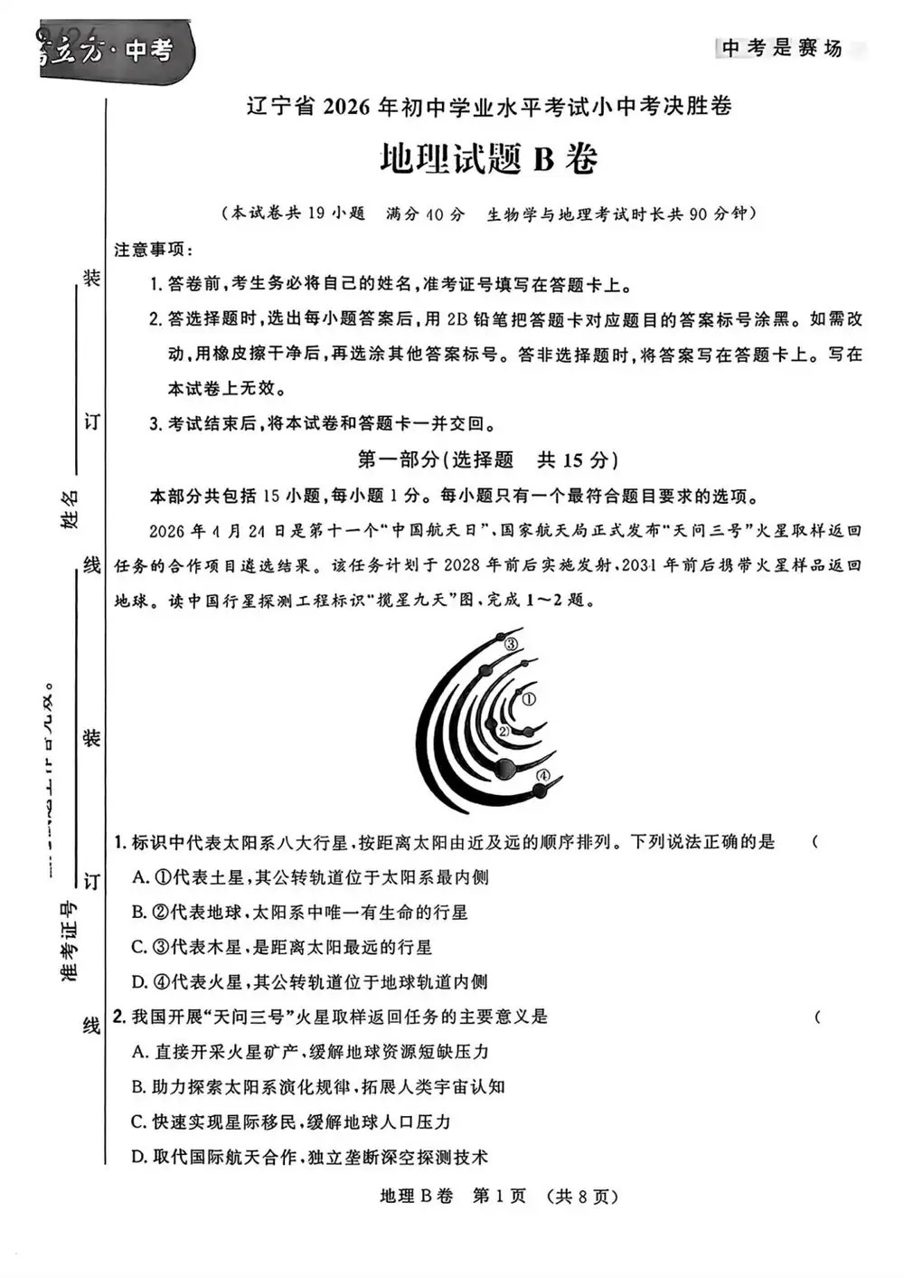 2026《书立方・小中考决胜卷》(中考)(生物、地理)(辽宁专用) PDF封面