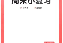 2026《一本周末小复习+小测卷》数学、英语七、八年级下(人教)-学吧网
