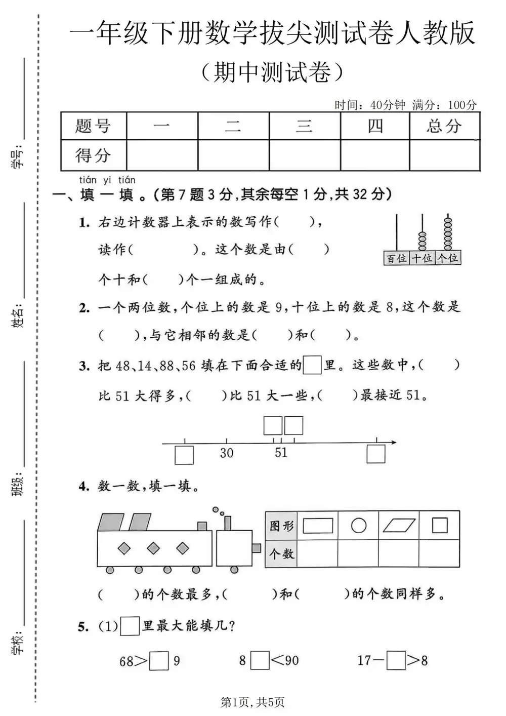 【小学】26春1-6年级数学下册人教版《期中测试卷》多套(情景卷、质量检测卷、拔尖测试卷、真题测试卷) PDF封面