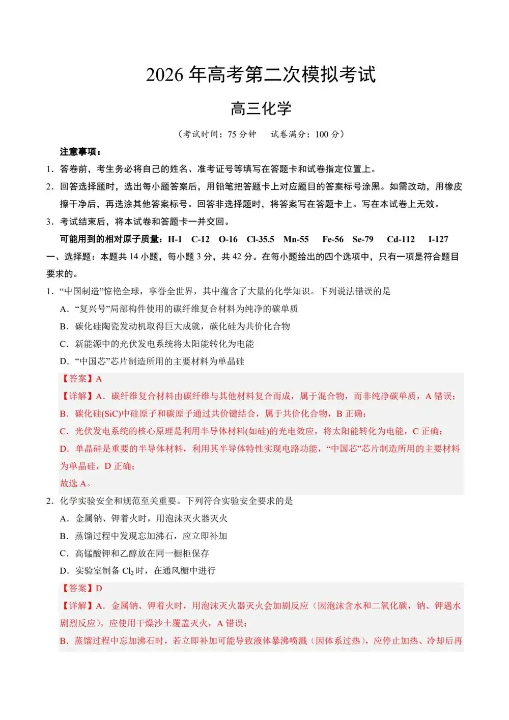 2026版高中《学易金卷》二模考试（理化生政史地）（新高考多版本） PDF封面
