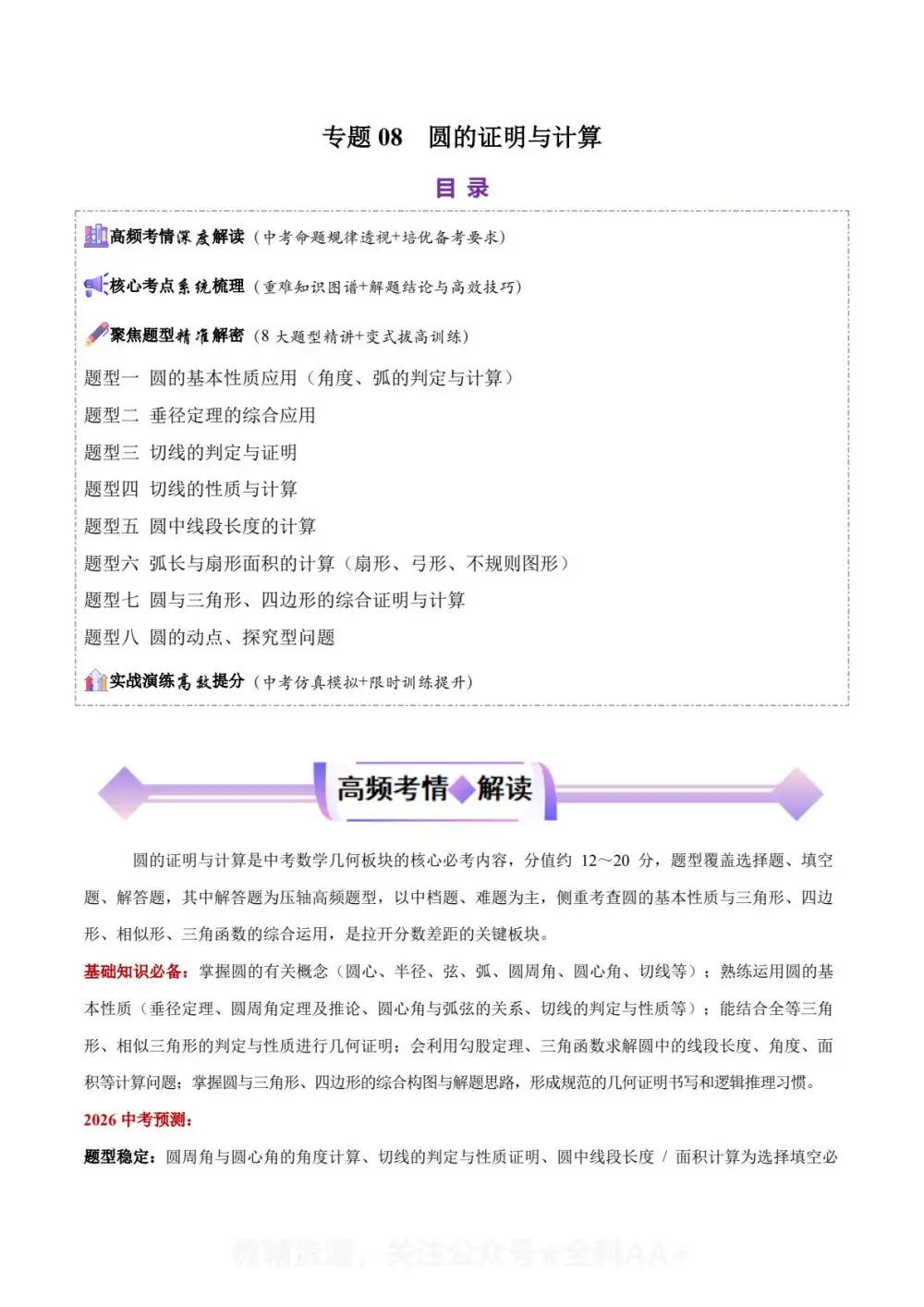 2026版初中《中考二轮复习讲练测》(数学)(全国版) PDF封面