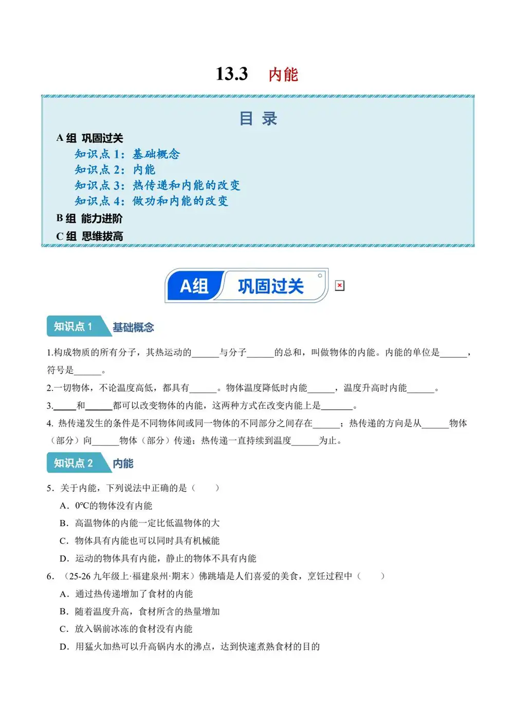 2027【上好课】同步备课系列(9年级全一册)(物理)(新教材人教版)(更新中) 文件封面