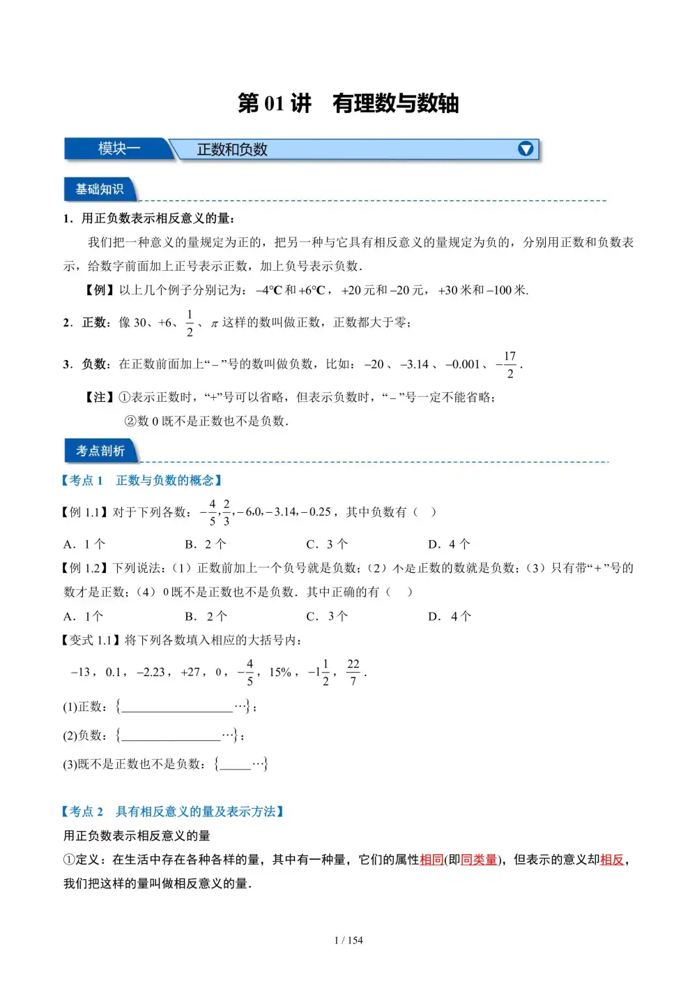 2026《初中数学•暑假预习练习题》七、八、九年级 PDF封面