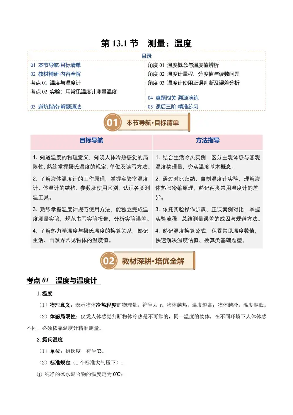 2027【上好课】高效培优讲义(9年级全一册)(物理)(沪科版)(更新中) 文件封面