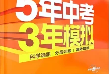 2027《曲一线•5年中考3年模拟同步课时提分练》(9年级上)(英语)(外研版)-学吧网