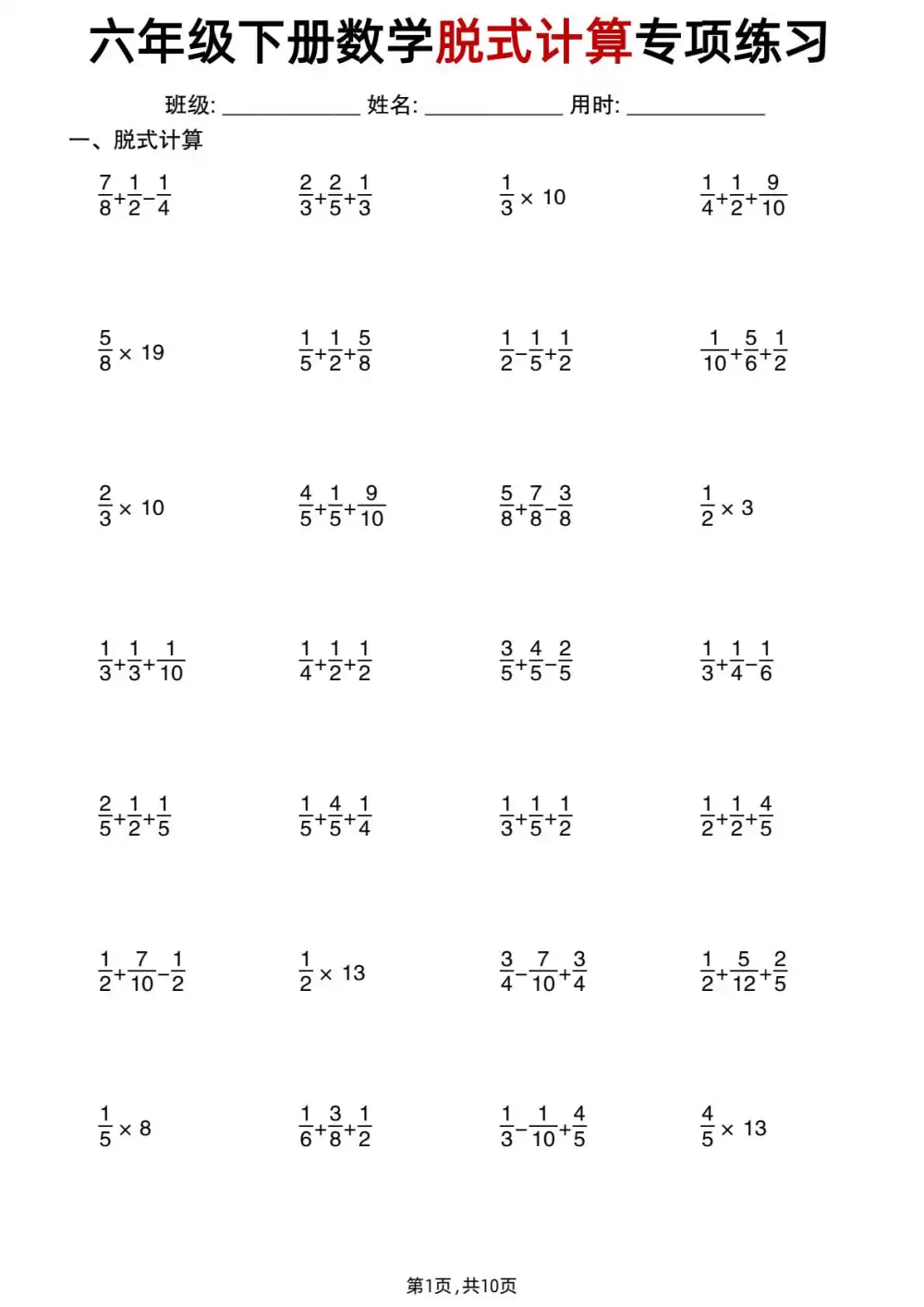 【小学】六年级下册数学专项 PDF封面