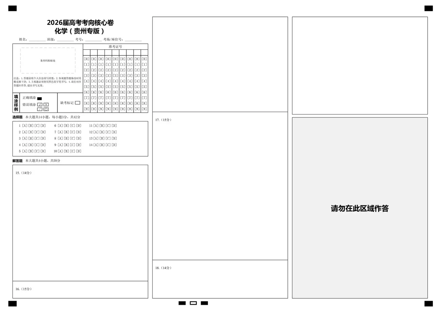 2026版高中《正确教育》考向核心卷(全科)(完结・各地版本) PDF封面