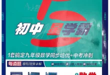 2027《经纶学霸•5星学霸中考重难点》(中考)(数学)(苏科版)-学吧网