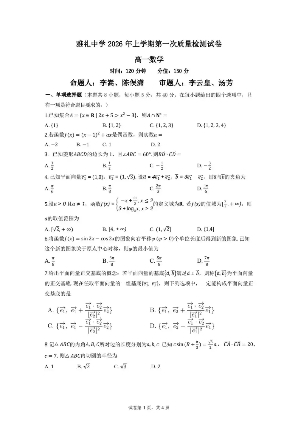 2026年04月高一试卷 PDF封面