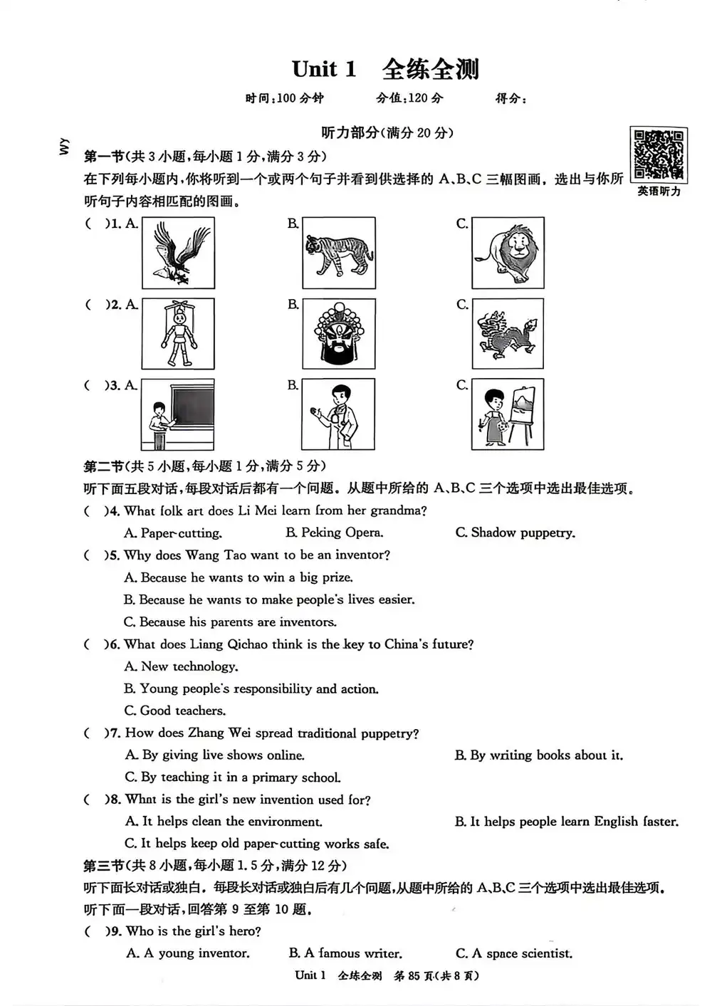 2027《中学同步全练》(9年级上)(英语)(外研版)(天津专用) PDF封面