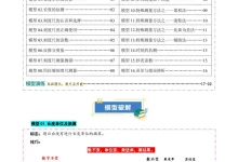 2026版初中《中考物理一轮复习模型与方法归类》全国通用（物理）-学吧网