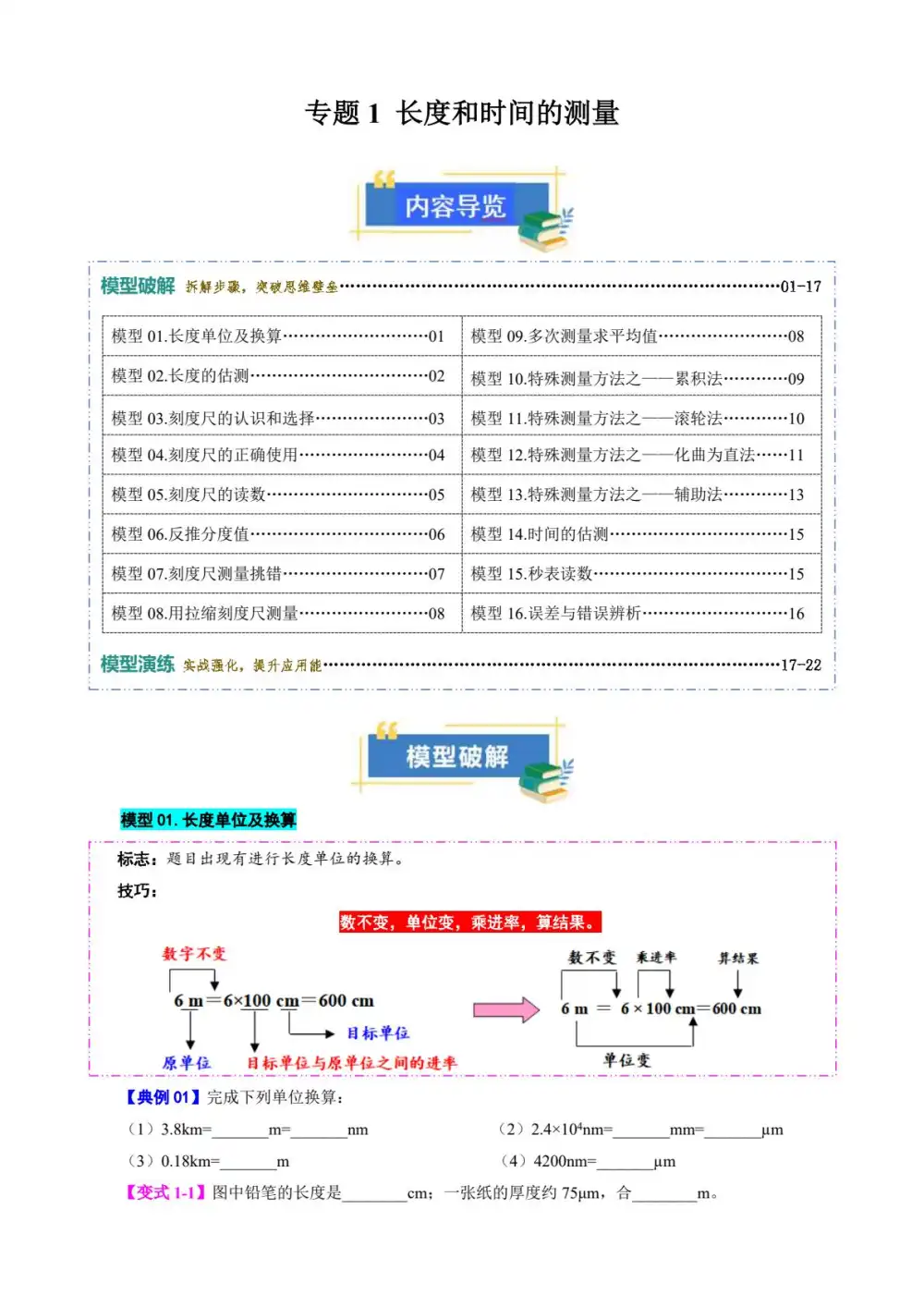 2026版初中《中考物理一轮复习模型与方法归类》全国通用（物理） PDF封面