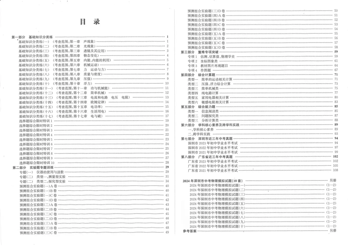 2026版初中《一本到位》（物理、历史、道法）（深圳专版） PDF封面