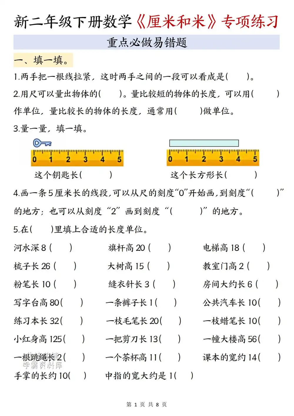 【小学】二年级下册数学专项 PDF封面