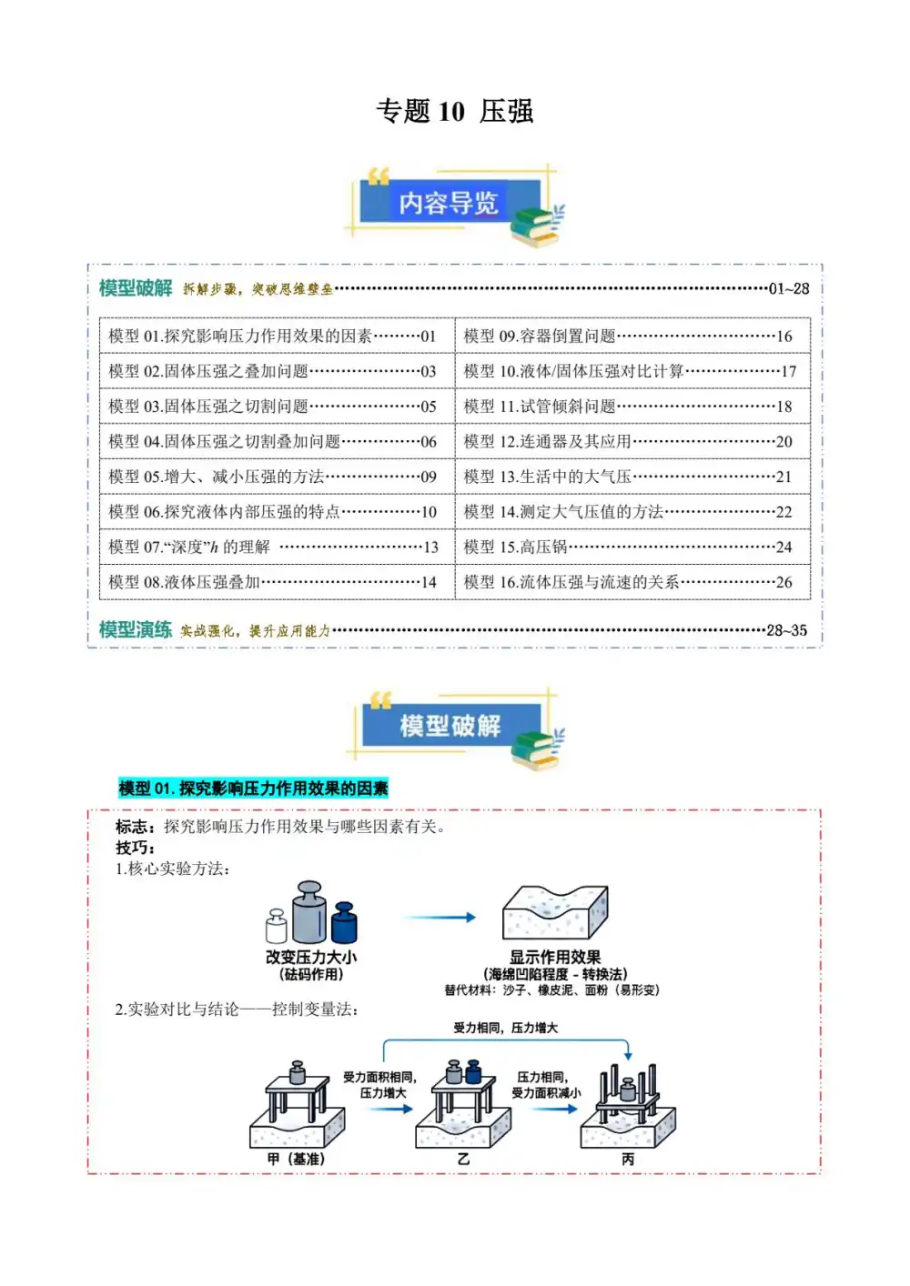2026版初中《中考物理一轮复习模型与方法归类》全国通用（物理） PDF封面
