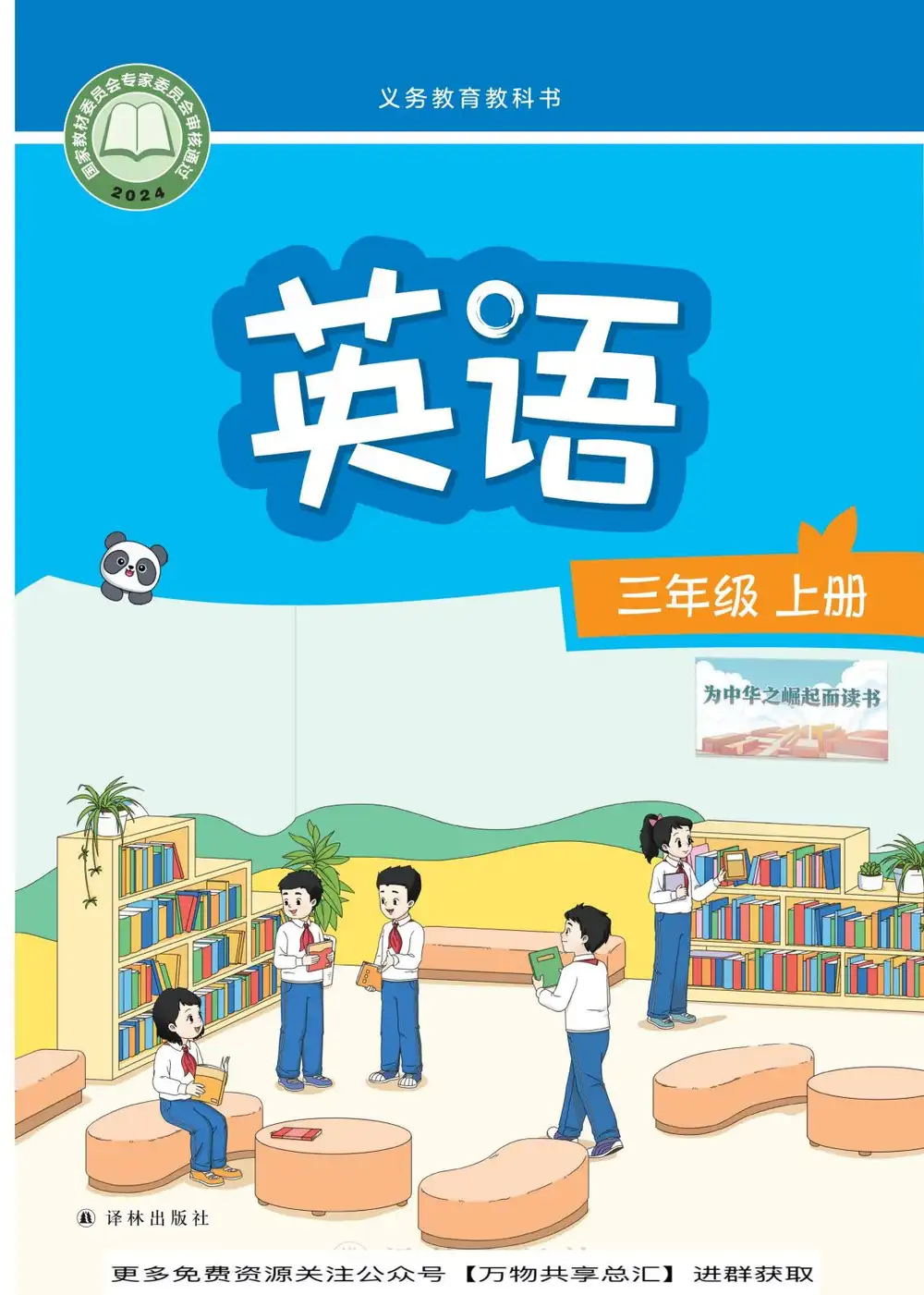【小学】26秋小学英语译林版 PDF封面