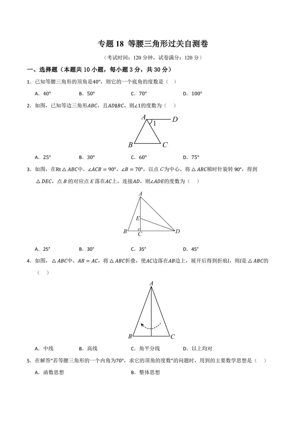 2026版初中《一轮复习》知识解读+题型训练(数学)(全国通用) PDF封面