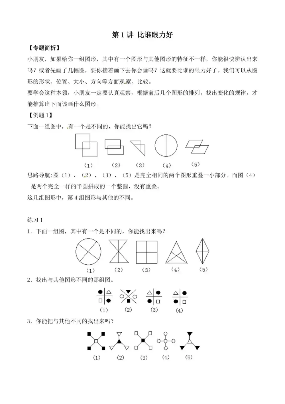 【厉老师】数学思维(有更新) PDF封面