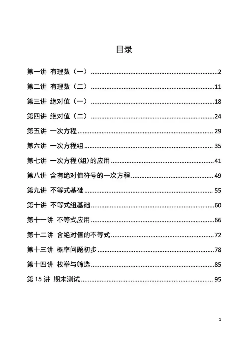 2026初中《华育校本》6-9年级上下册全套(数学) PDF封面