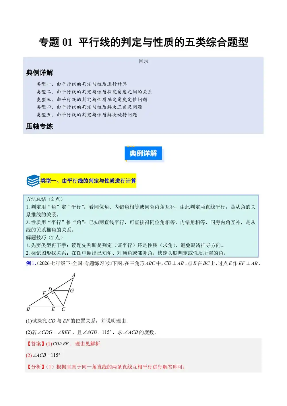 2026版初中《压轴题专项训练系列》7年级下册(数学)(新教材人教版) PDF封面