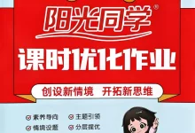 3-6年级英语下册人教PEP版26春《阳光同学课时优化作业》-学吧网